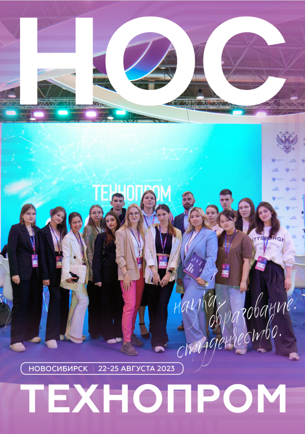 Технопром – 2023